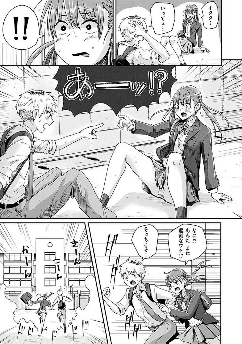 私が全裸になった理由 デジタル特装版 Page.61