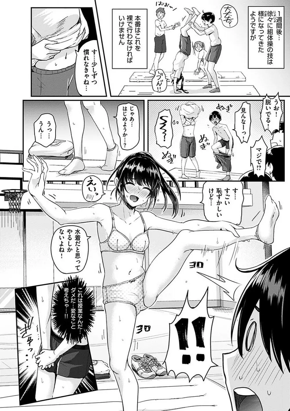 私が全裸になった理由 デジタル特装版 Page.66