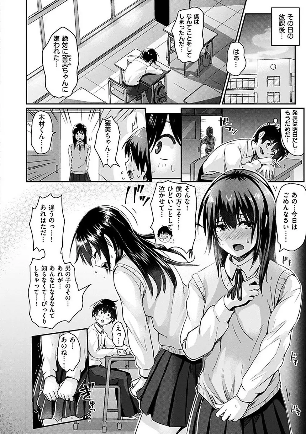 私が全裸になった理由 デジタル特装版 Page.72