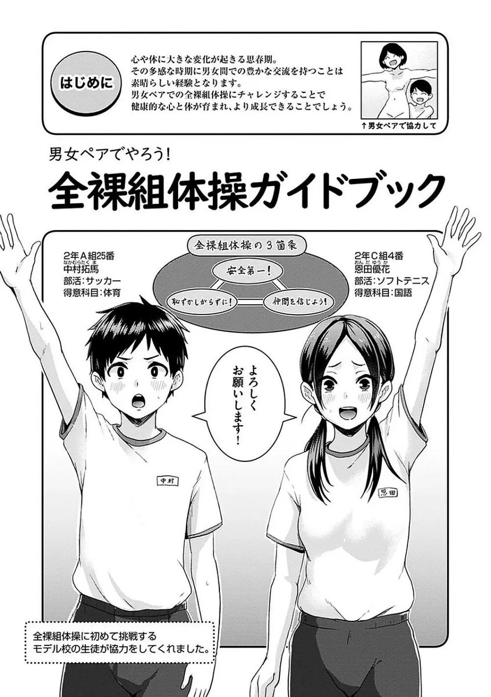 私が全裸になった理由 デジタル特装版 Page.89