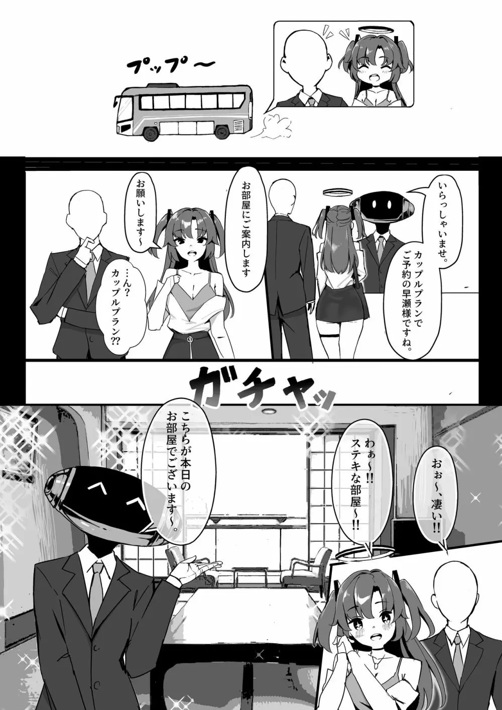 セミナー会計はエッチがしたい。温泉編 前編 Page.5