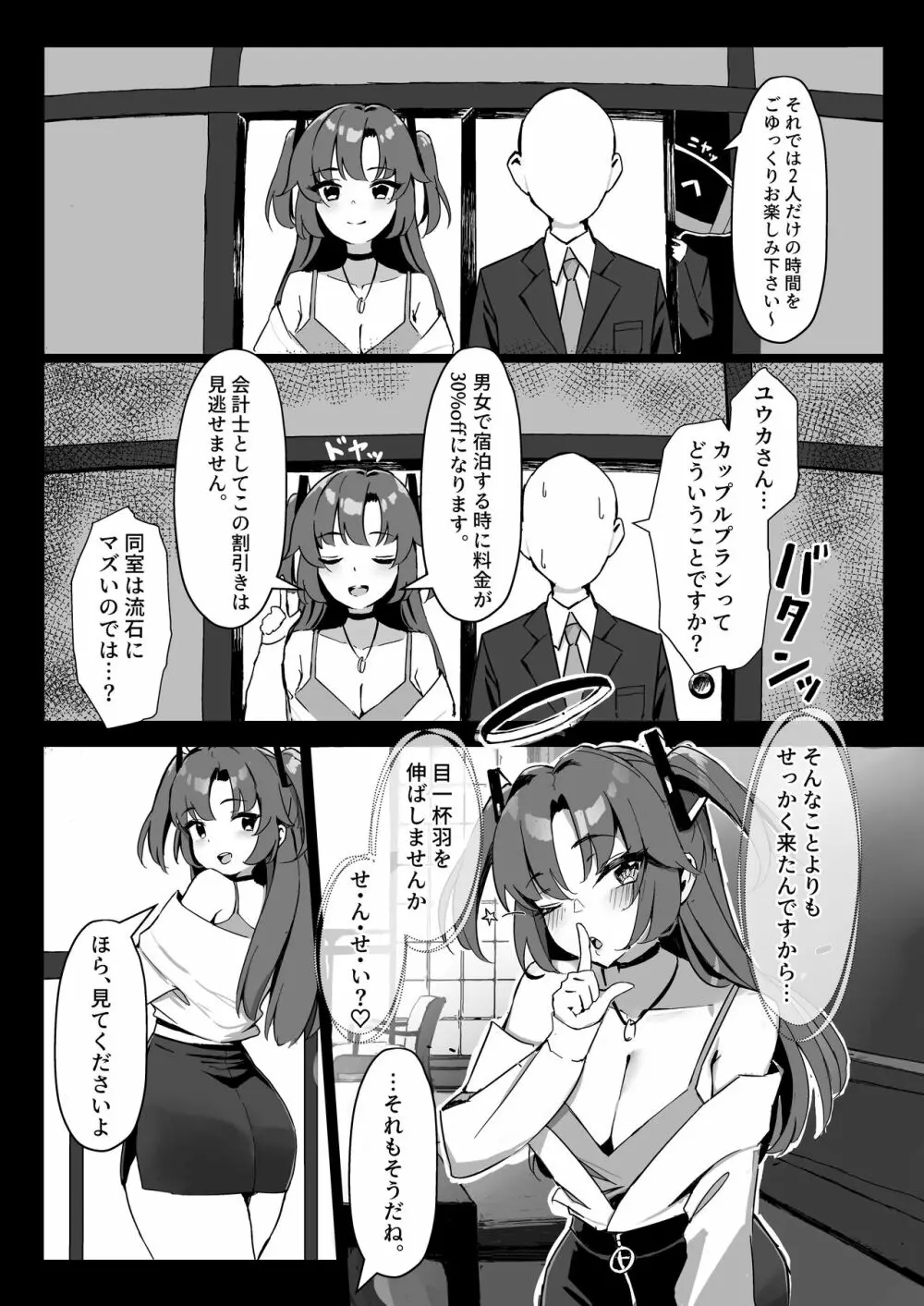 セミナー会計はエッチがしたい。温泉編 前編 Page.6