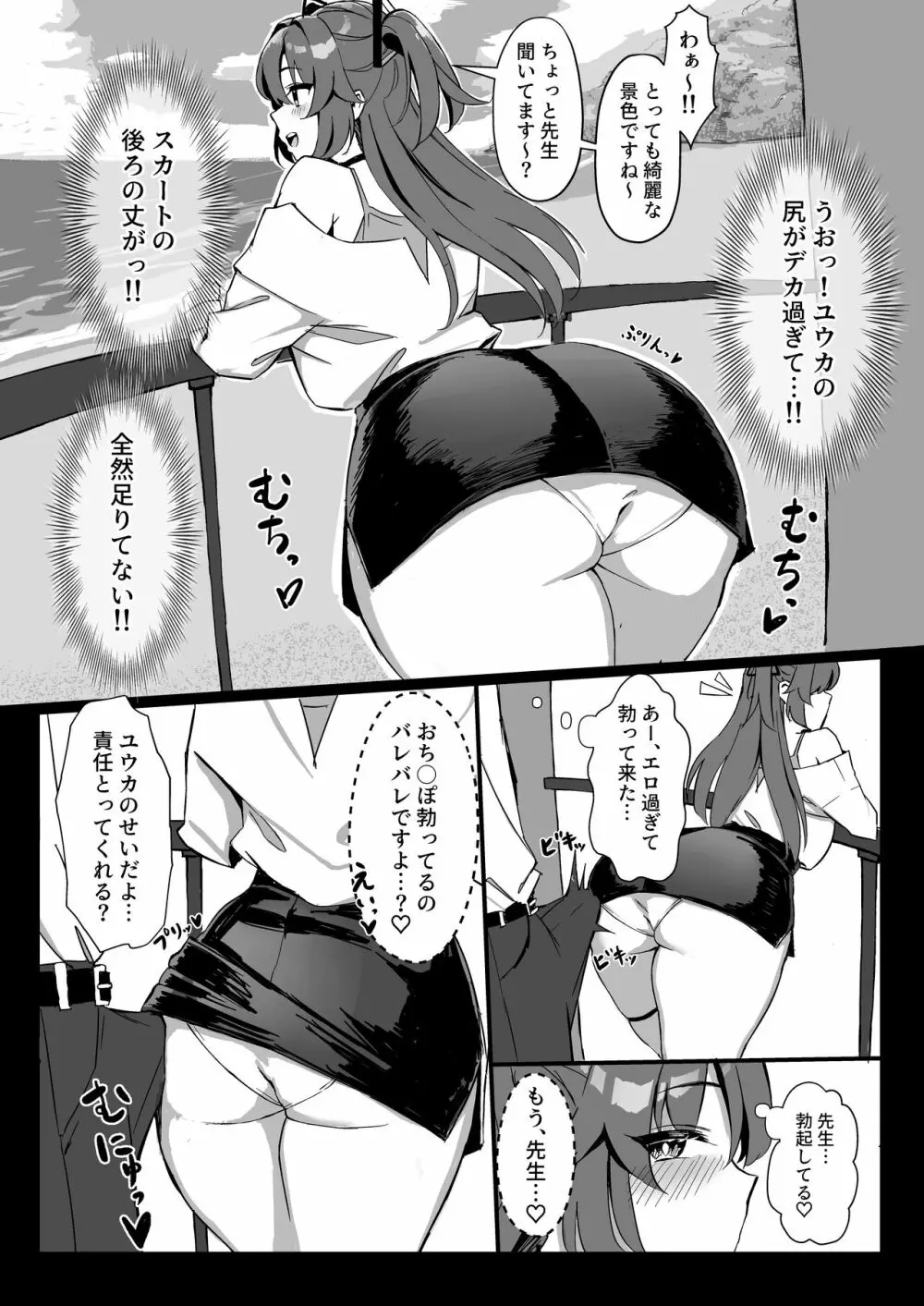 セミナー会計はエッチがしたい。温泉編 前編 Page.7