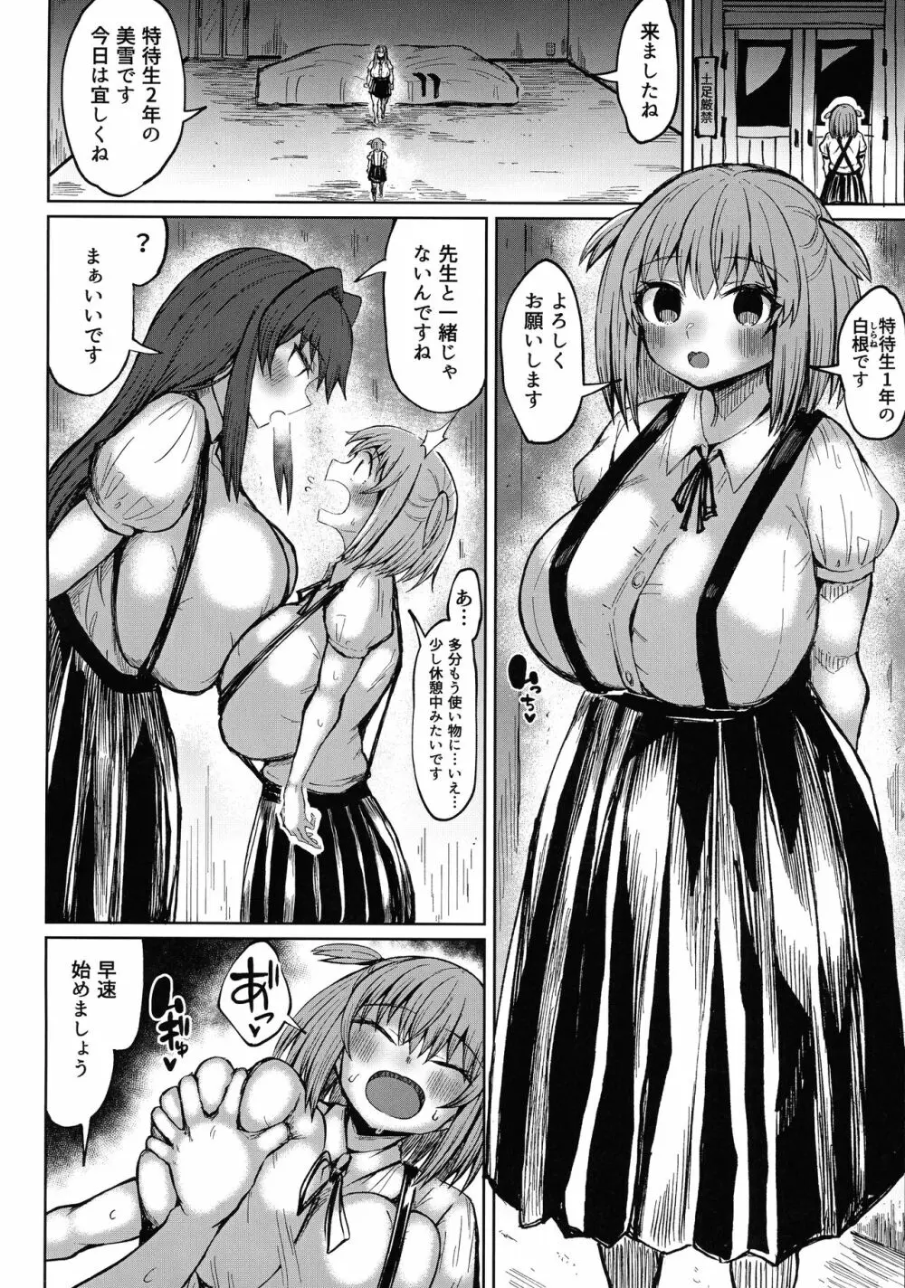 ふたナリ特待生 Page.5