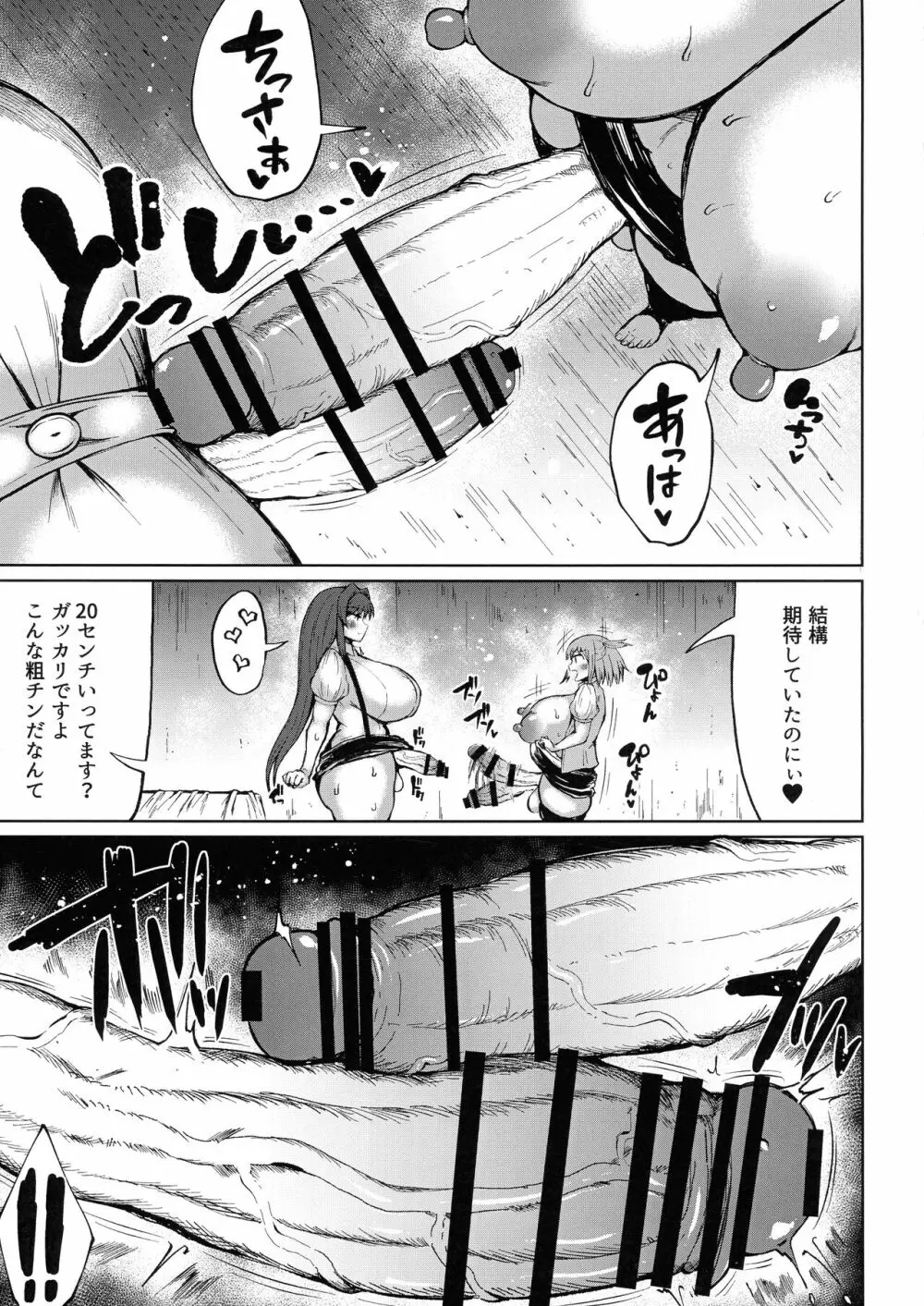 ふたナリ特待生 Page.8