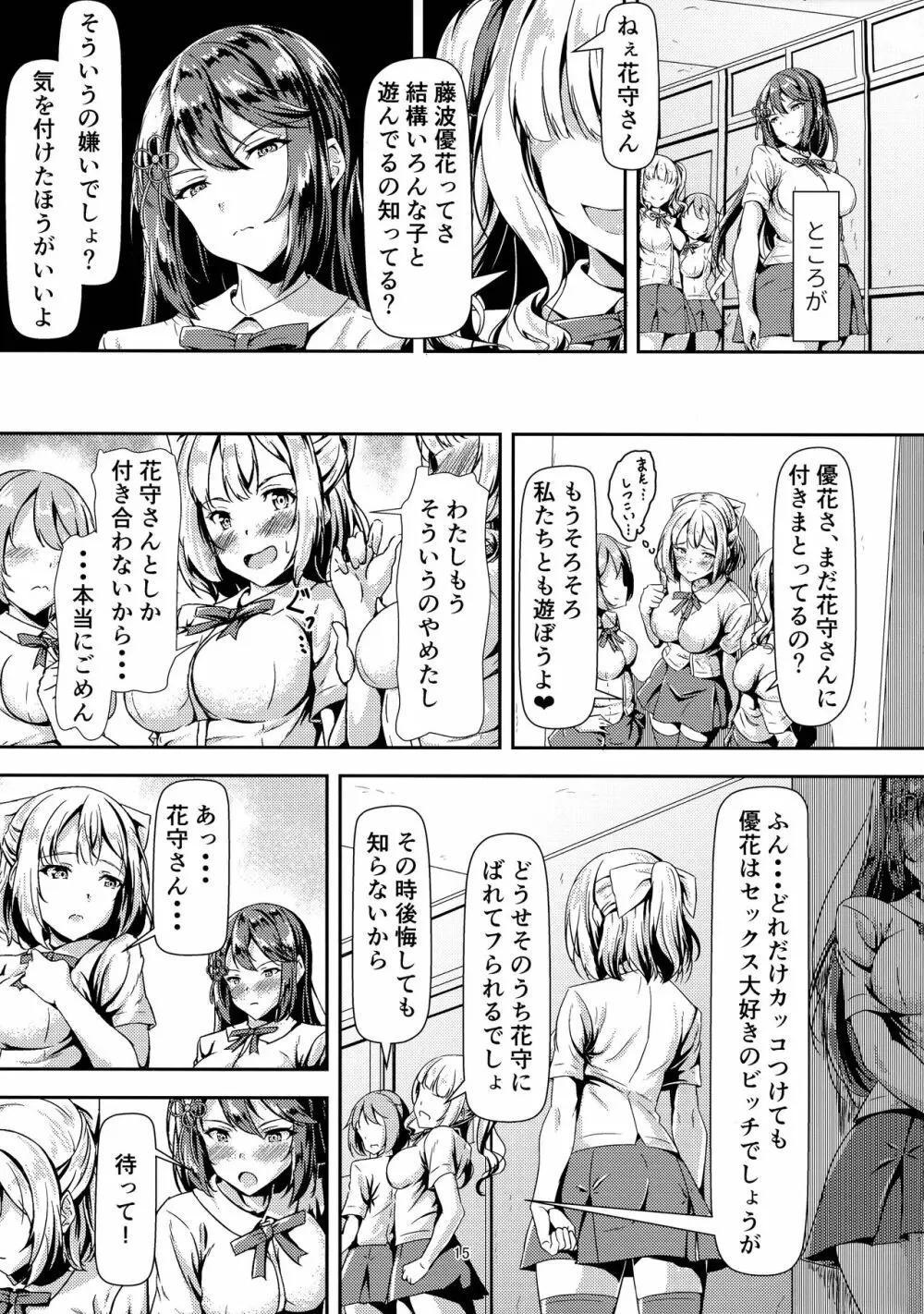 黒髪ロングふたなりちゃんと純愛セックスがしたいっ！ Page.15