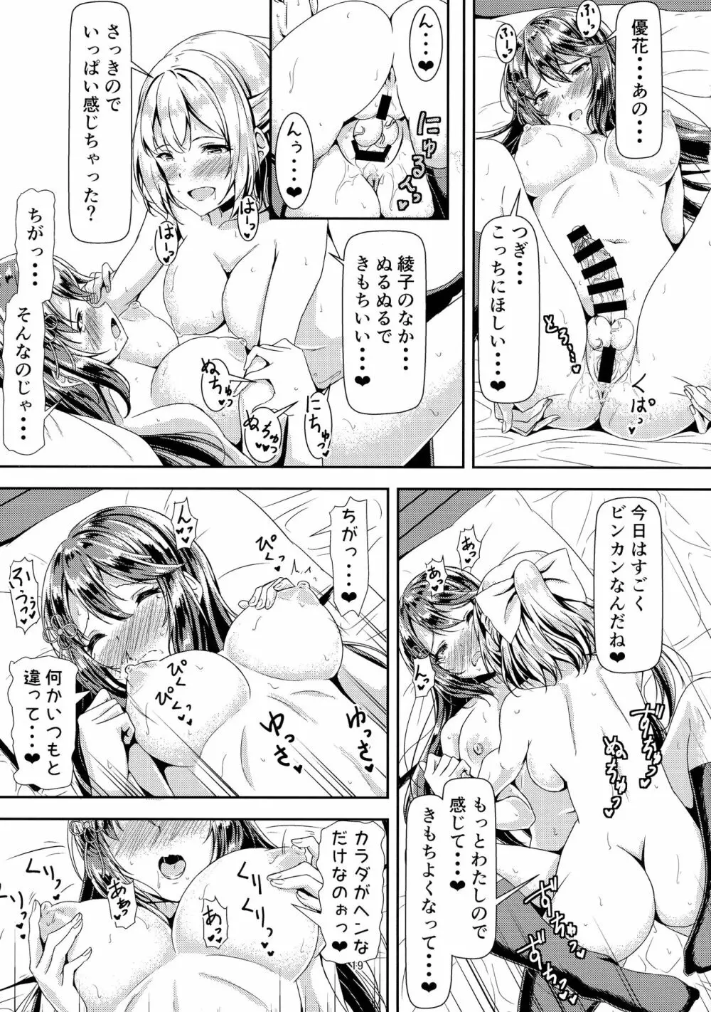 黒髪ロングふたなりちゃんと純愛セックスがしたいっ！ Page.19