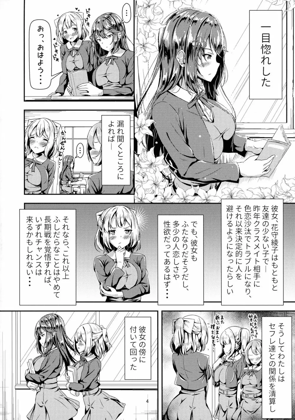 黒髪ロングふたなりちゃんと純愛セックスがしたいっ！ Page.4