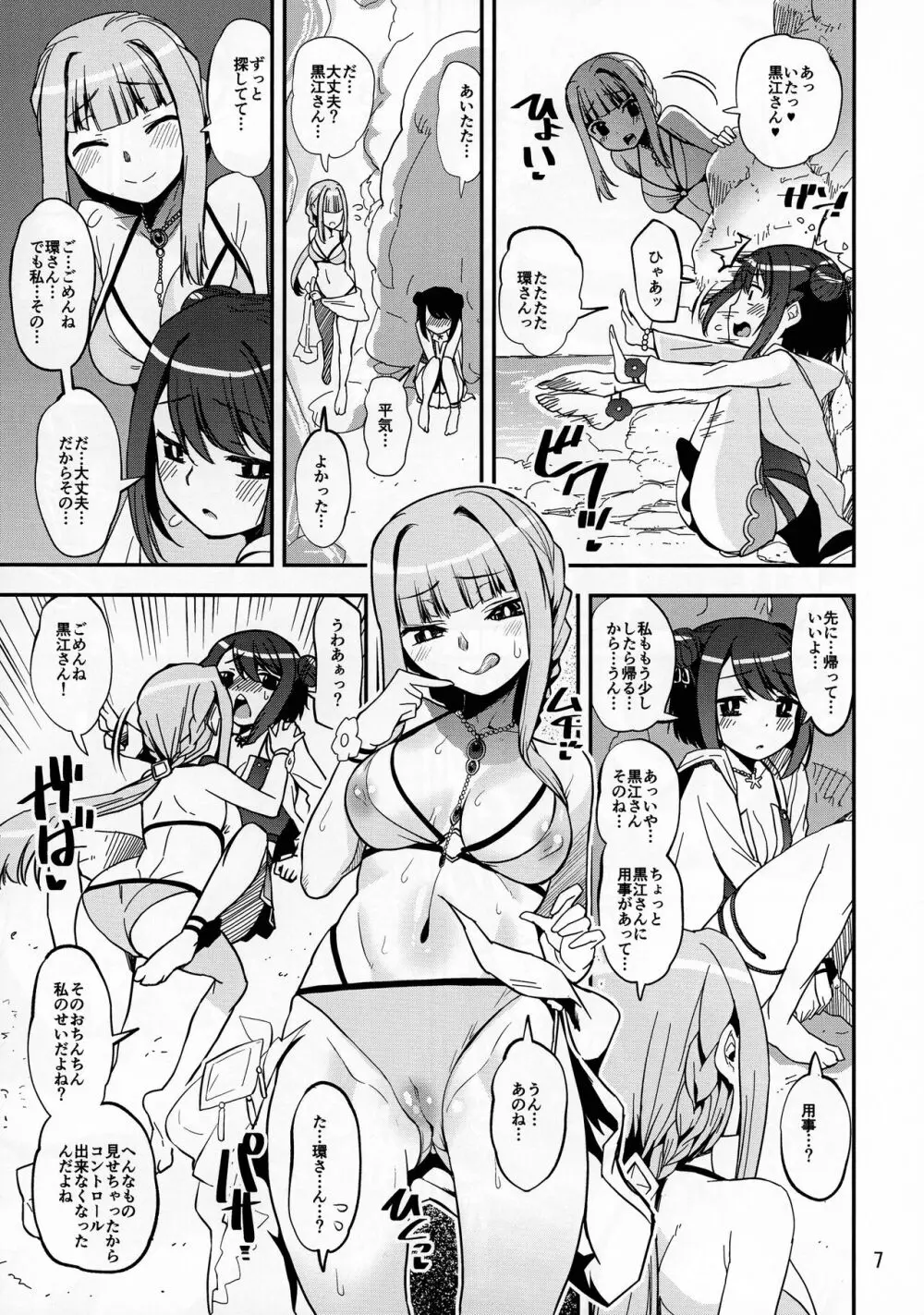 夏は環になる黒ェ Page.7