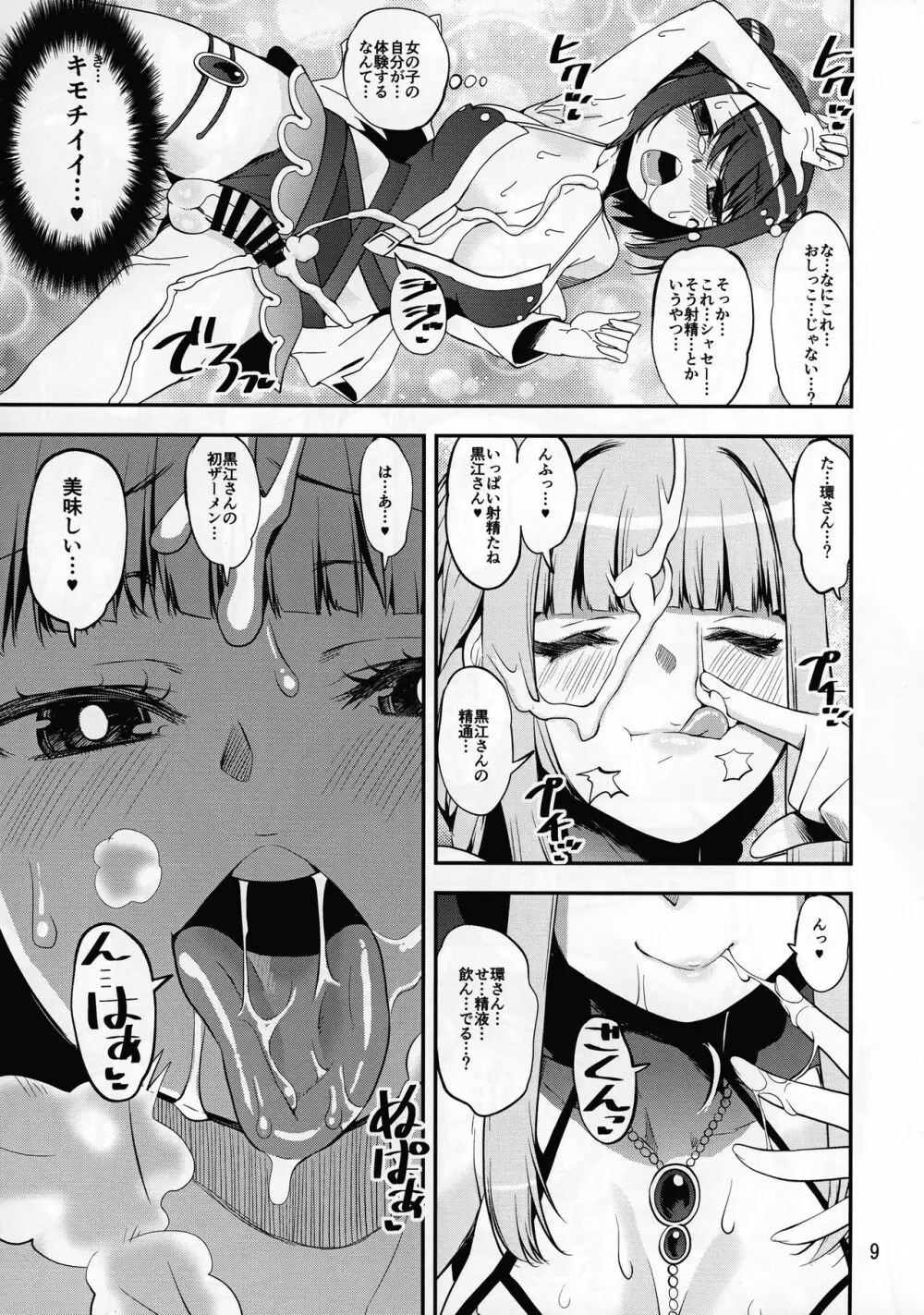 夏は環になる黒ェ Page.9