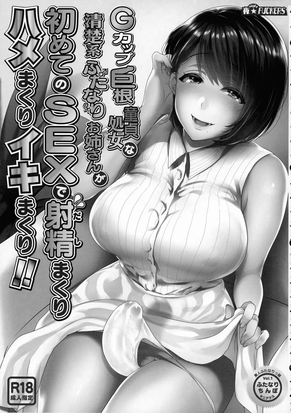 Gカップ巨根童貞処女な清楚系ふたなりお姉さんななお総集編 Page.35