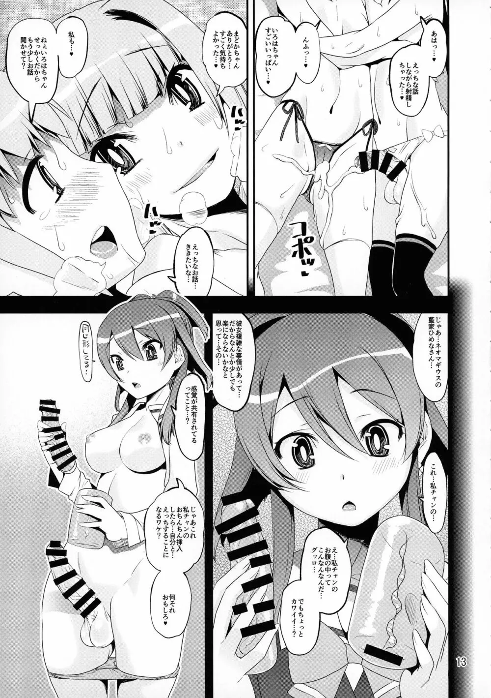 軽率女x女おせっせの街総集編1みかづき荘編 Page.12