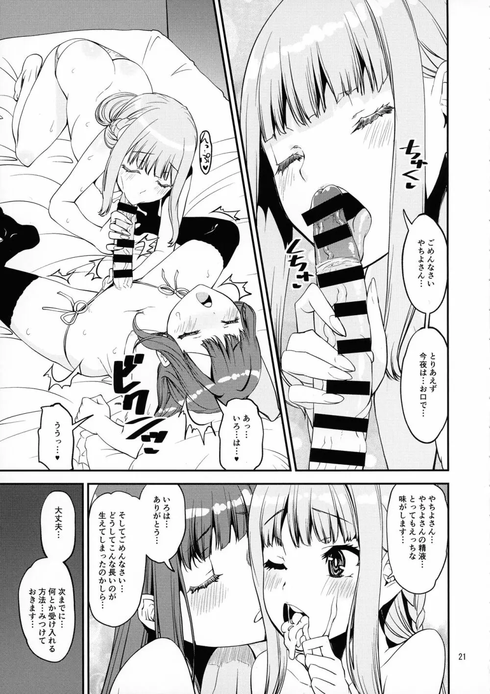 軽率女x女おせっせの街総集編1みかづき荘編 Page.20