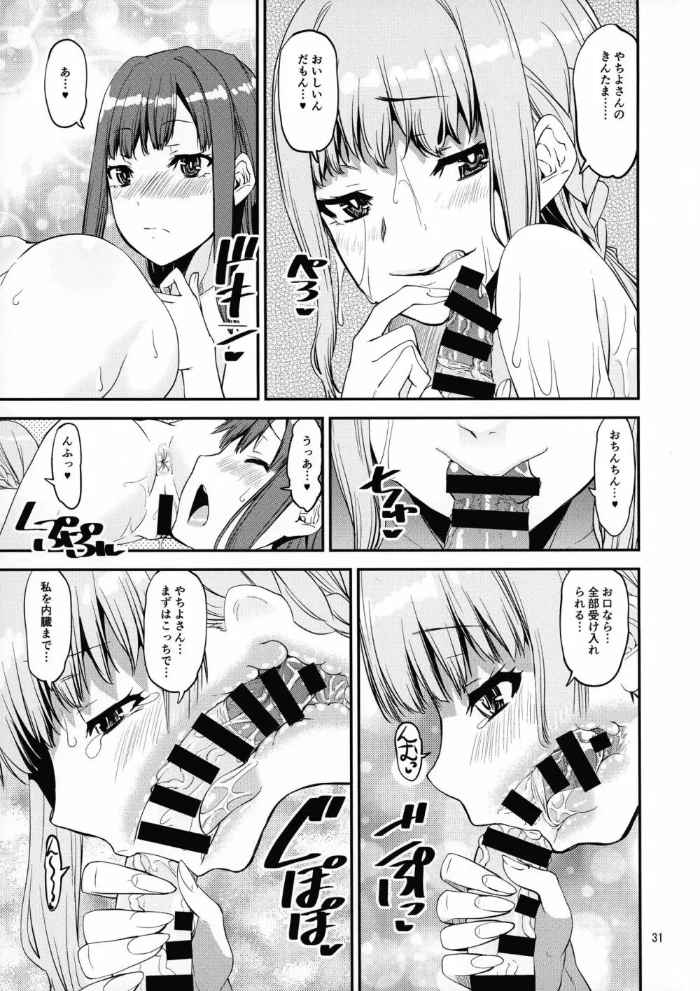 軽率女x女おせっせの街総集編1みかづき荘編 Page.30