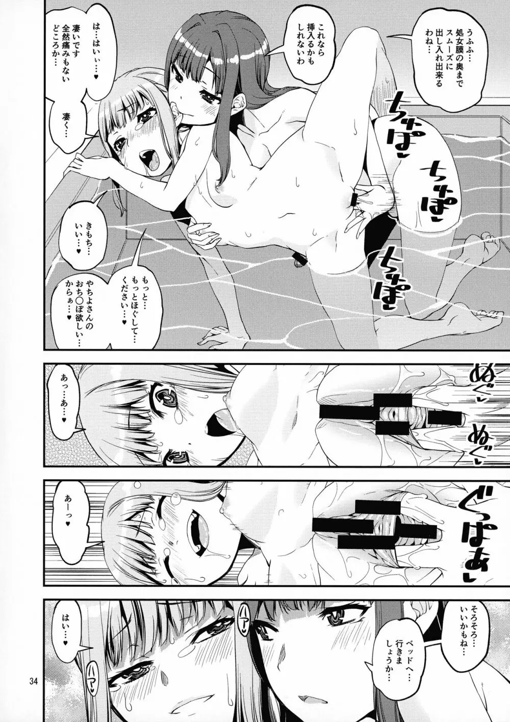 軽率女x女おせっせの街総集編1みかづき荘編 Page.33