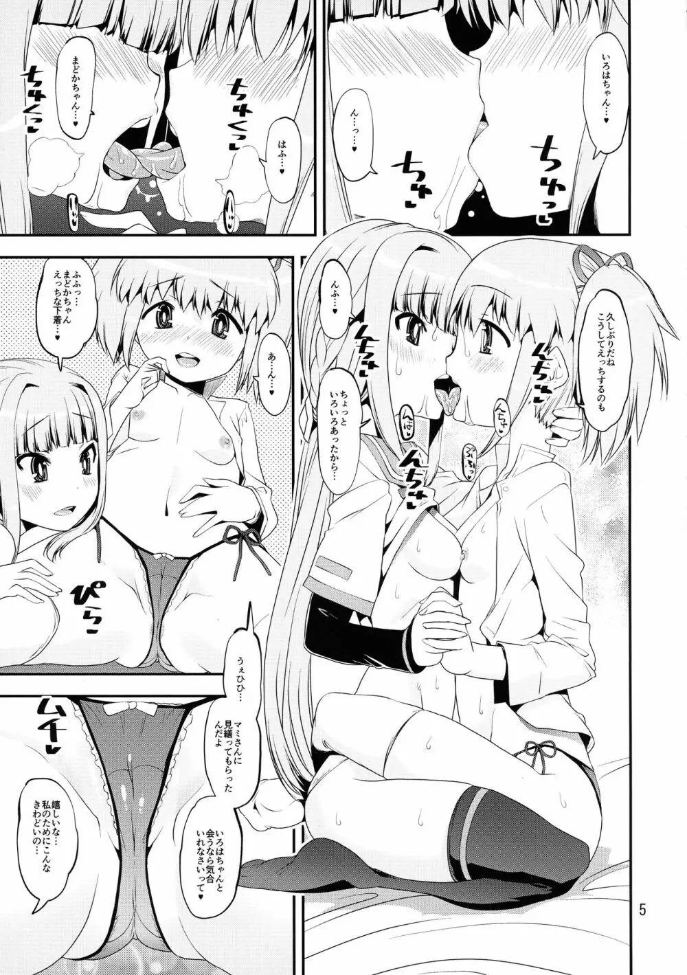 軽率女x女おせっせの街総集編1みかづき荘編 Page.4