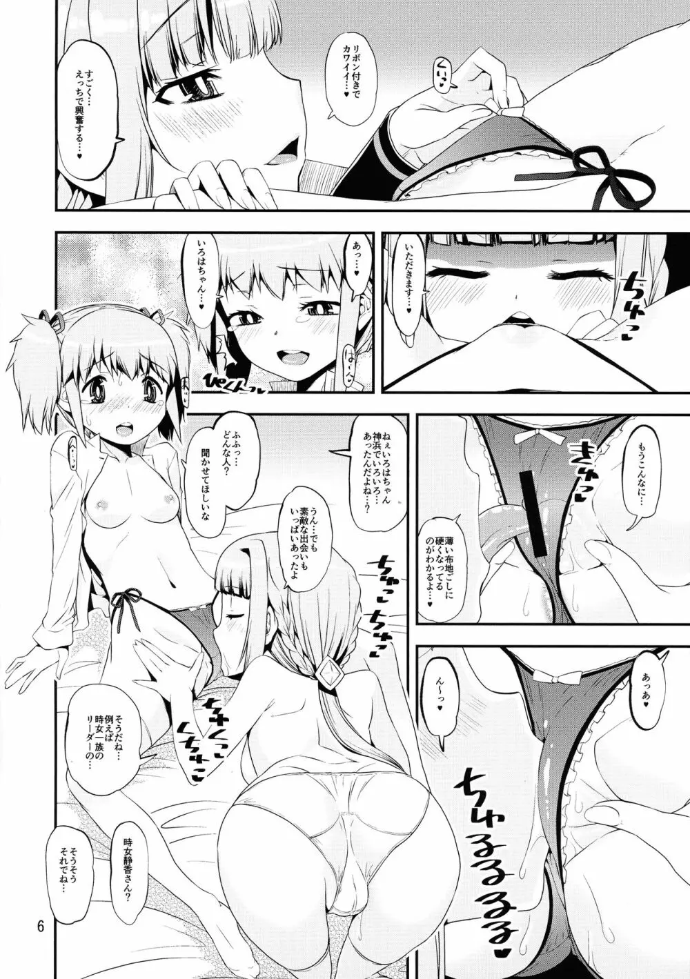 軽率女x女おせっせの街総集編1みかづき荘編 Page.5