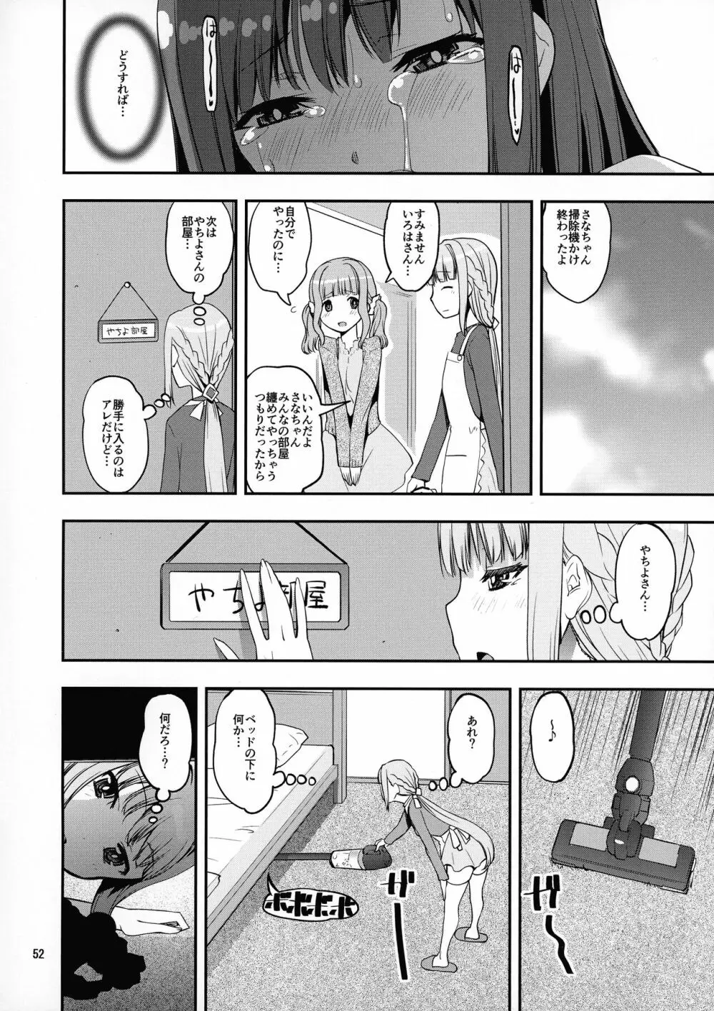 軽率女x女おせっせの街総集編1みかづき荘編 Page.51