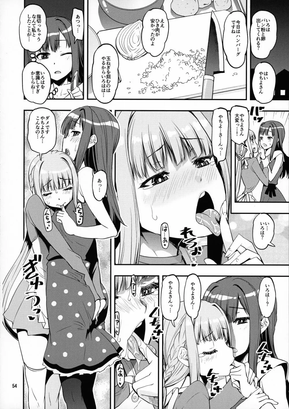 軽率女x女おせっせの街総集編1みかづき荘編 Page.53