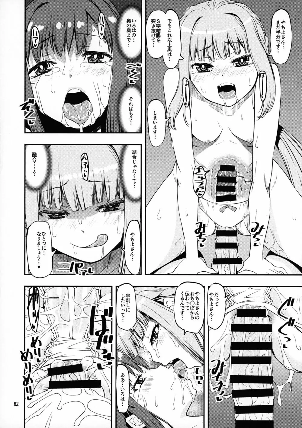 軽率女x女おせっせの街総集編1みかづき荘編 Page.61