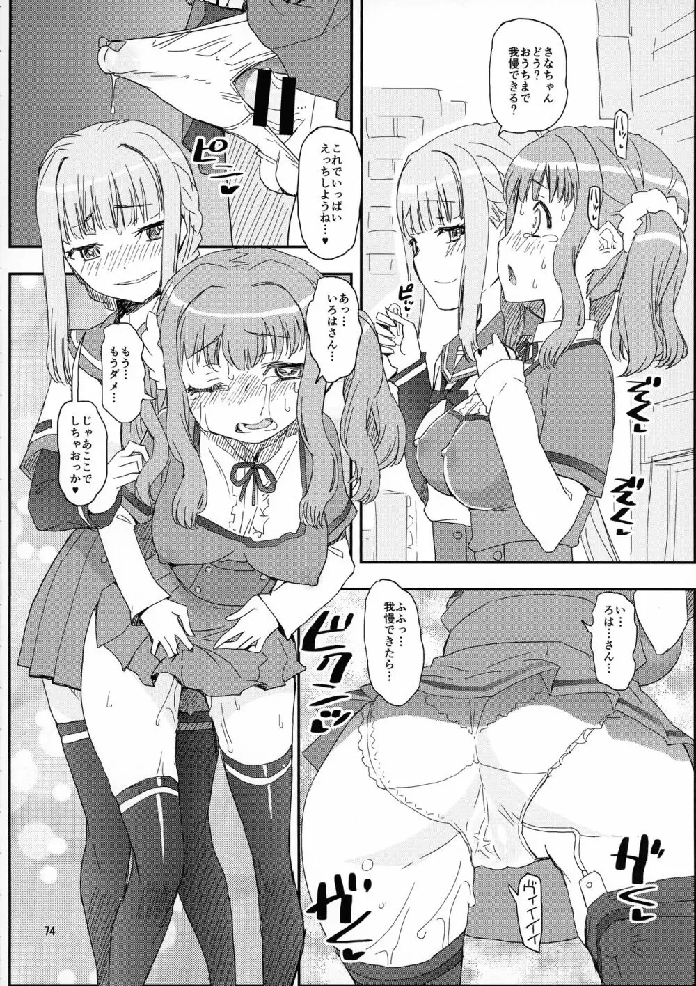 軽率女x女おせっせの街総集編1みかづき荘編 Page.73