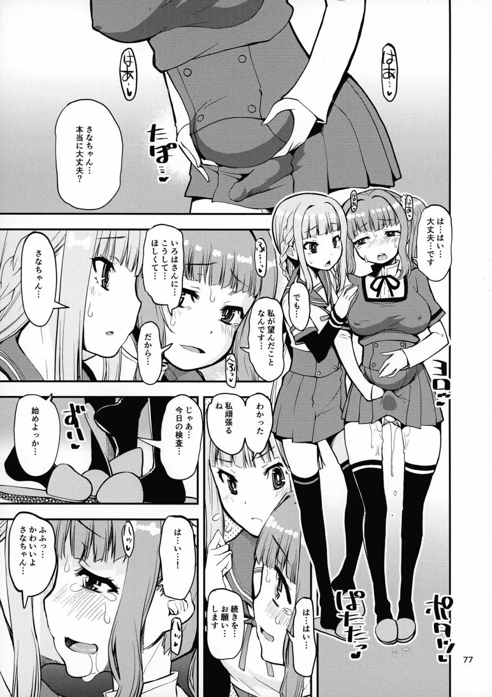 軽率女x女おせっせの街総集編1みかづき荘編 Page.76