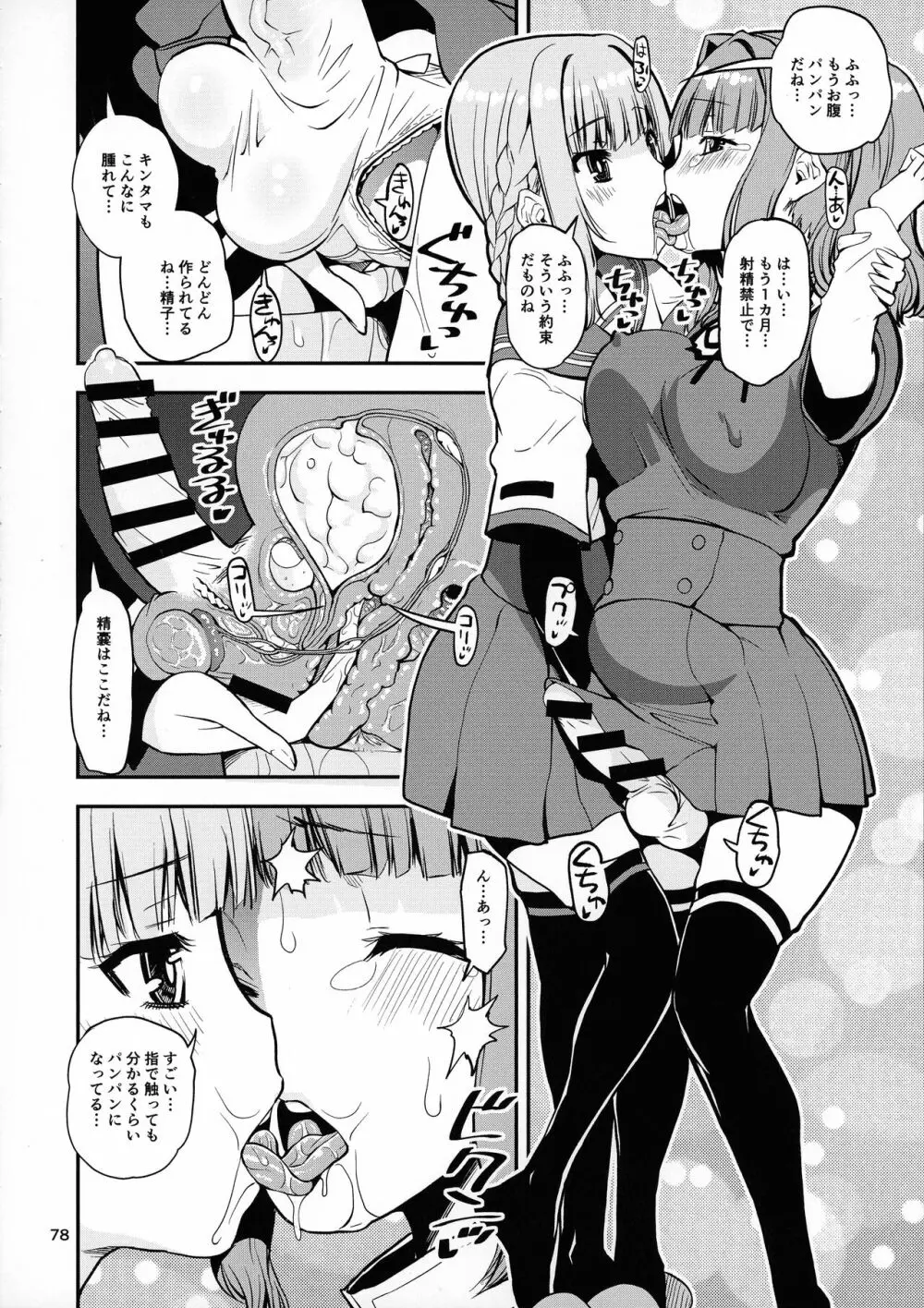 軽率女x女おせっせの街総集編1みかづき荘編 Page.77