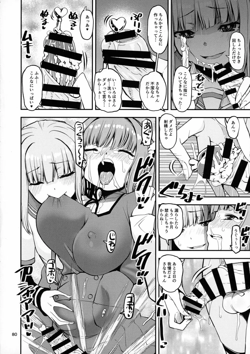 軽率女x女おせっせの街総集編1みかづき荘編 Page.79