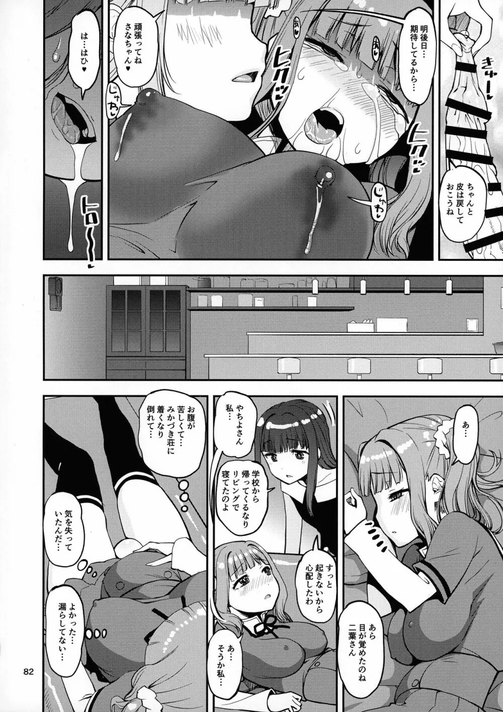 軽率女x女おせっせの街総集編1みかづき荘編 Page.81