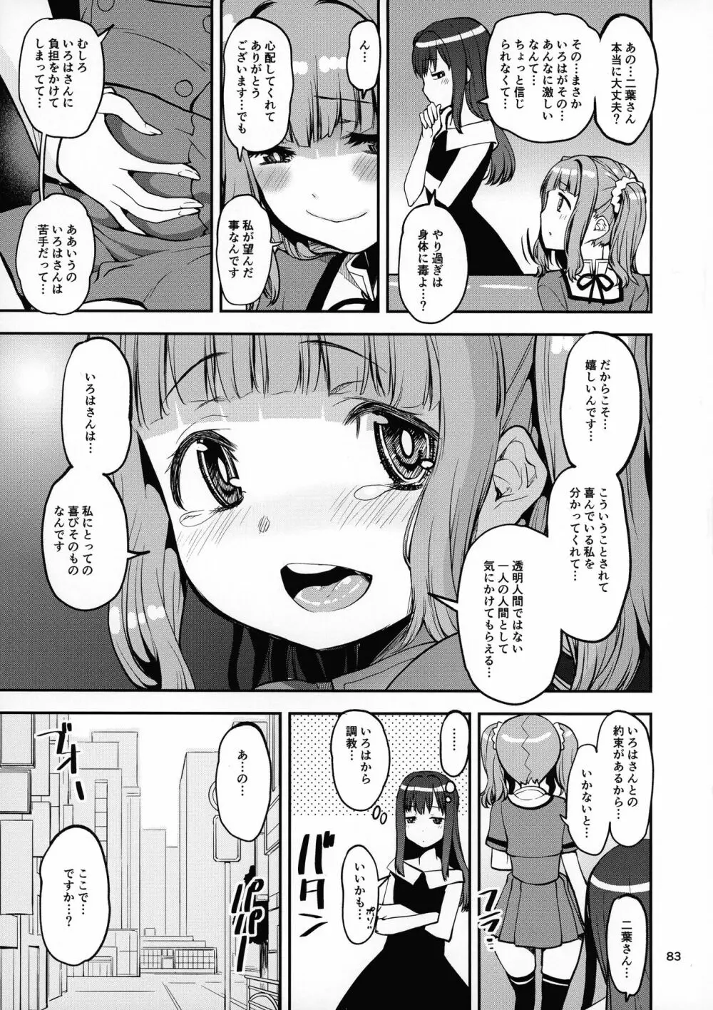 軽率女x女おせっせの街総集編1みかづき荘編 Page.82