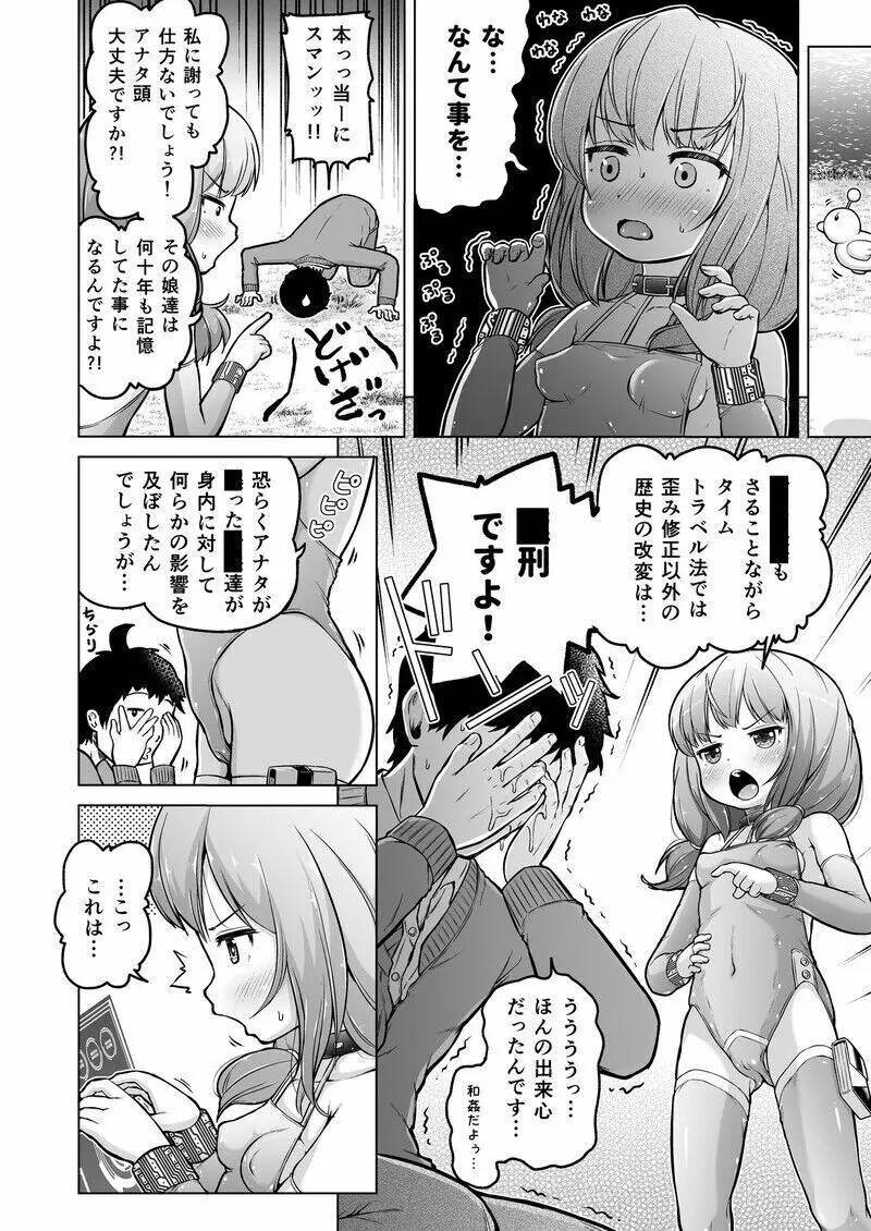 時をかけるロリコン Page.51