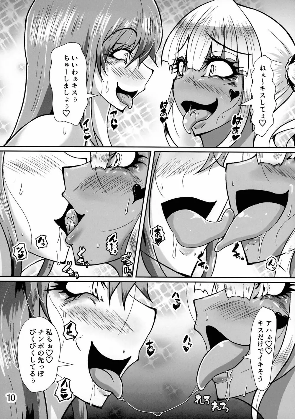 ふたなりママがふたなりJKとキメセクする本 Page.10