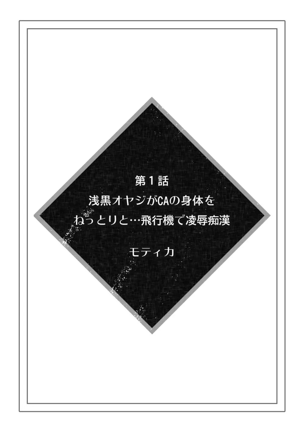 彼女が痴漢に汚されるまで ～奥まで挿入れられたら…もうイクっ!～ 1 Page.2