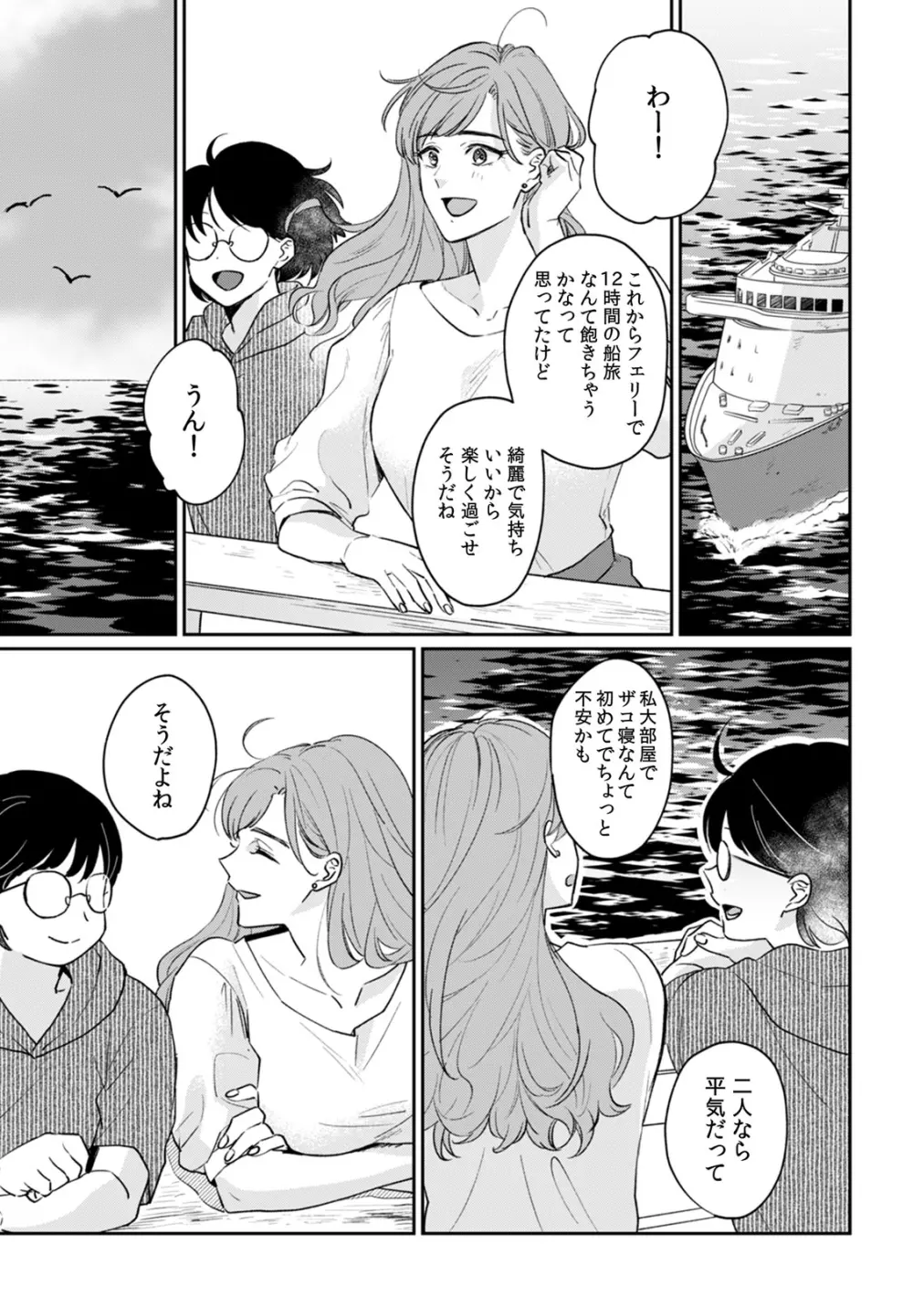 彼女が痴漢に汚されるまで ～奥まで挿入れられたら…もうイクっ!～ 1 Page.23