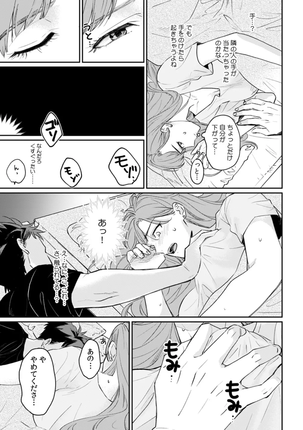 彼女が痴漢に汚されるまで ～奥まで挿入れられたら…もうイクっ!～ 1 Page.25