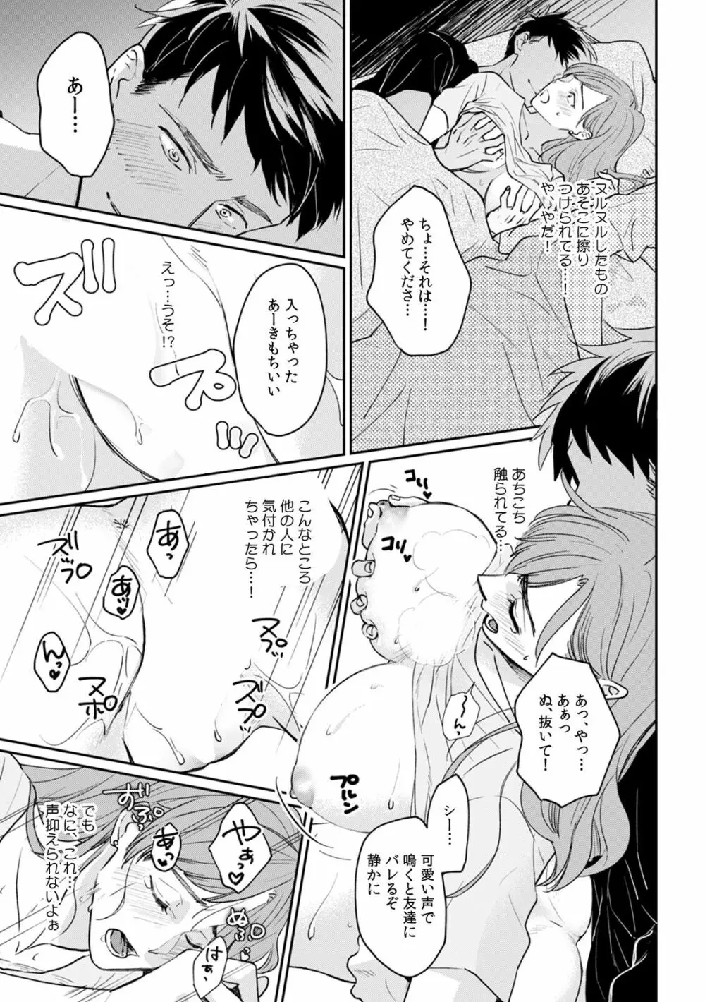 彼女が痴漢に汚されるまで ～奥まで挿入れられたら…もうイクっ!～ 1 Page.27