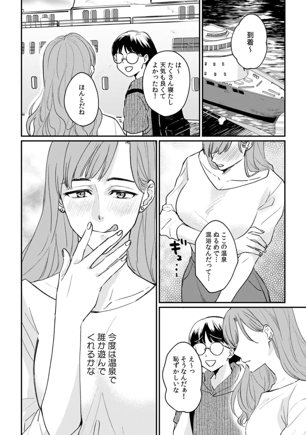 彼女が痴漢に汚されるまで ～奥まで挿入れられたら…もうイクっ!～ 1 Page.30