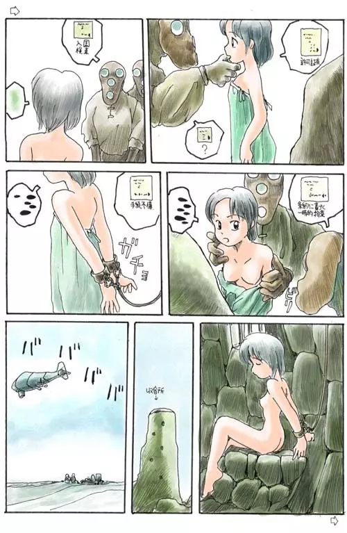 粟岳CG集 09 Page.5