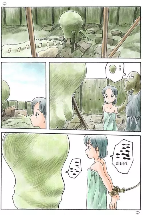 粟岳CG集 09 Page.8