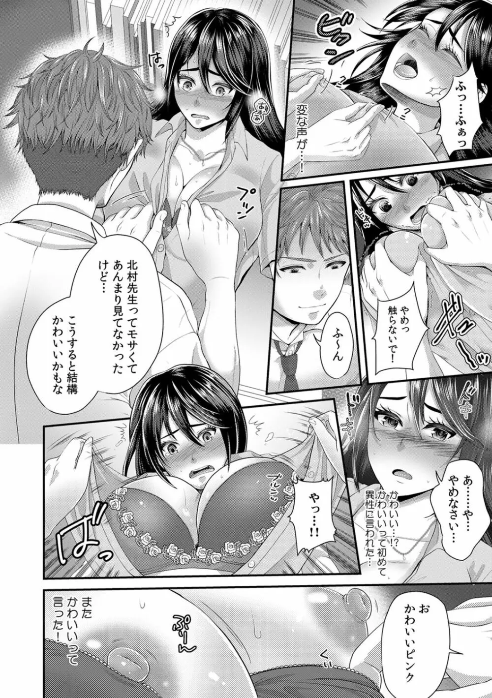 「先生、もっと喘がせてやるよ?」校内で生徒に脅され強制ナマSEX Page.10