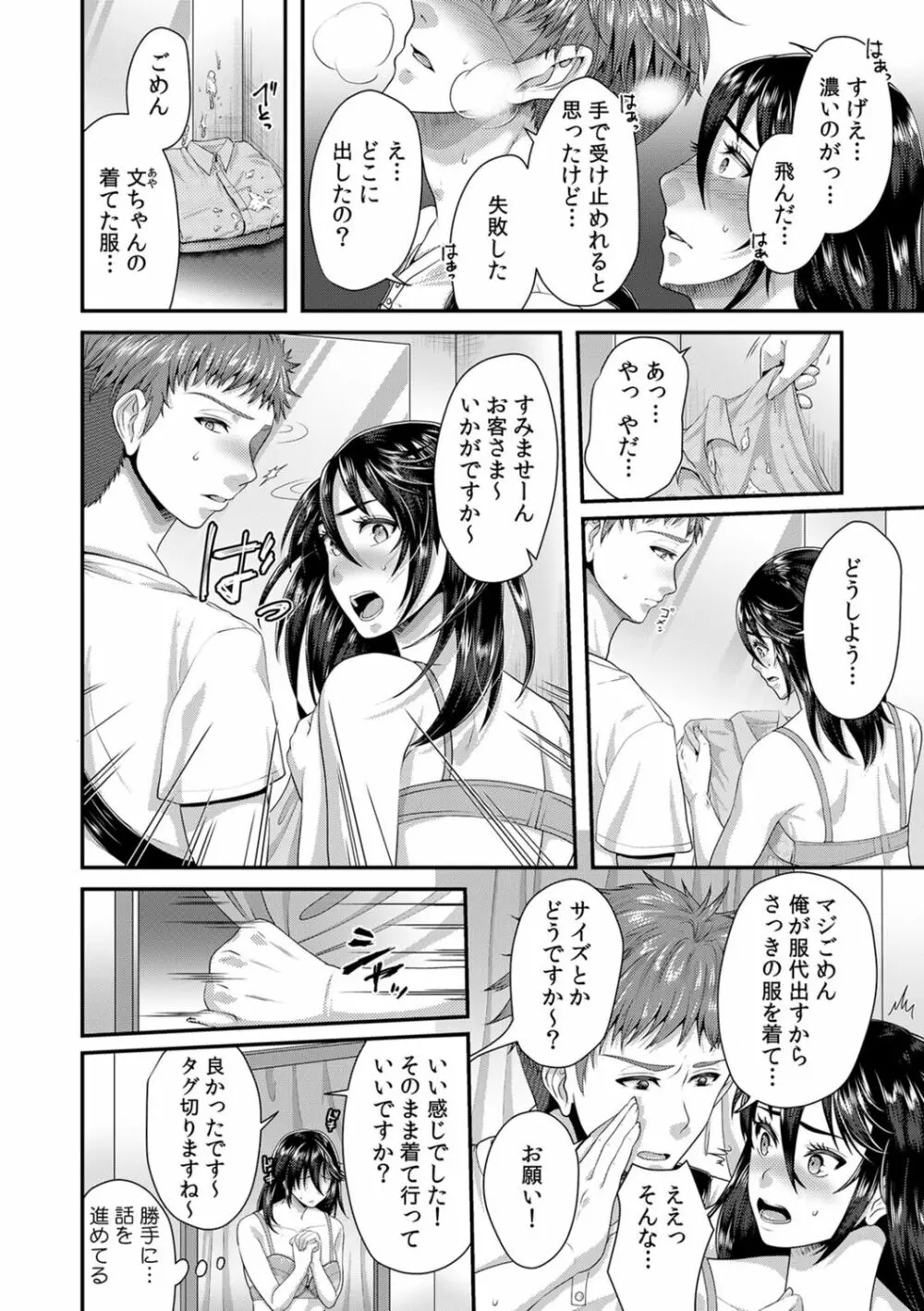 「先生、もっと喘がせてやるよ?」校内で生徒に脅され強制ナマSEX Page.106