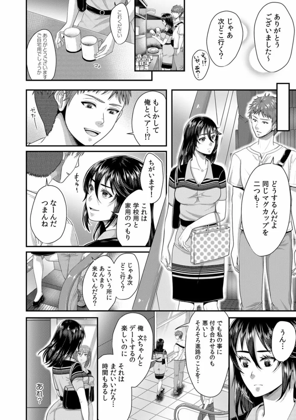 「先生、もっと喘がせてやるよ?」校内で生徒に脅され強制ナマSEX Page.108