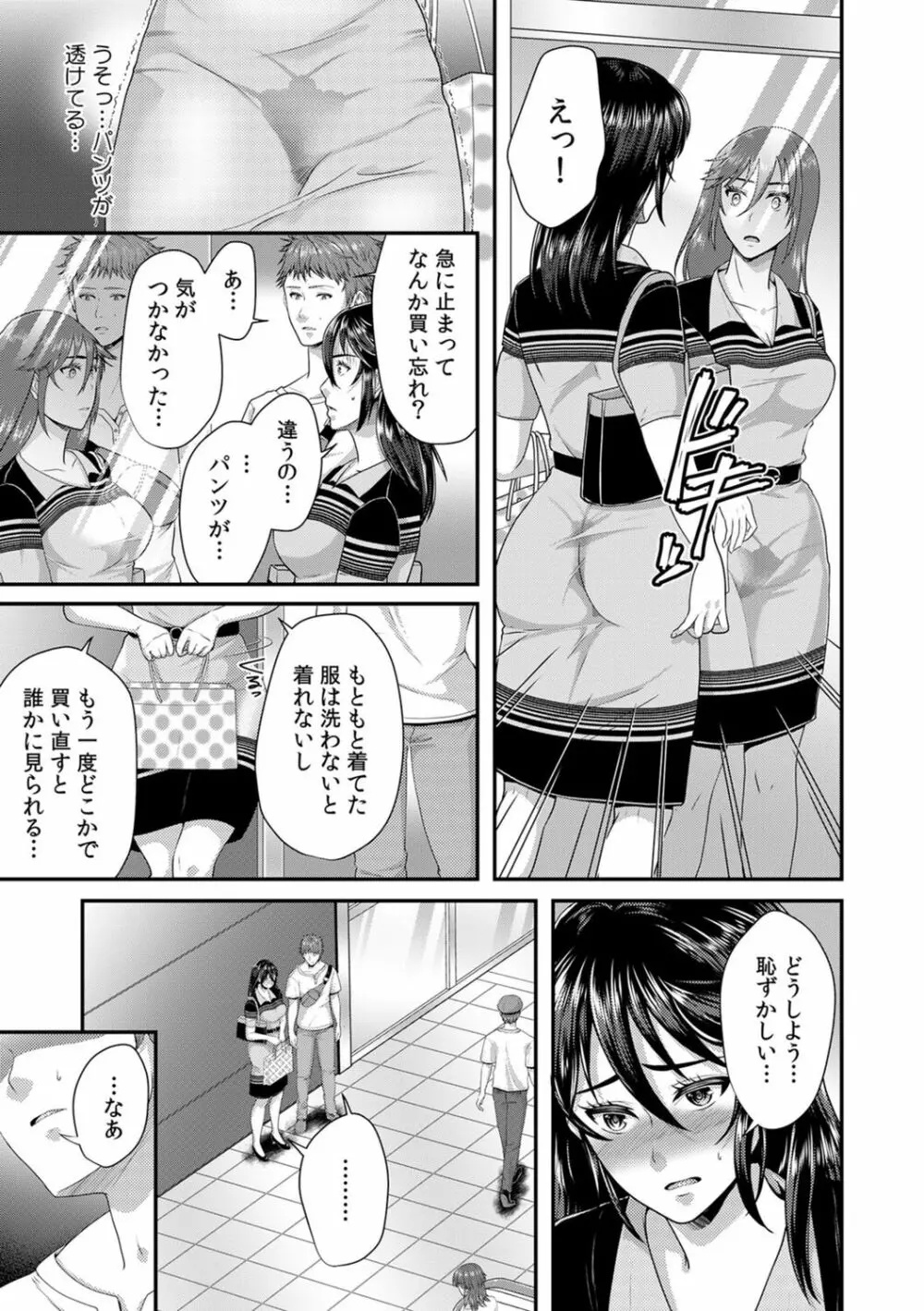 「先生、もっと喘がせてやるよ?」校内で生徒に脅され強制ナマSEX Page.109