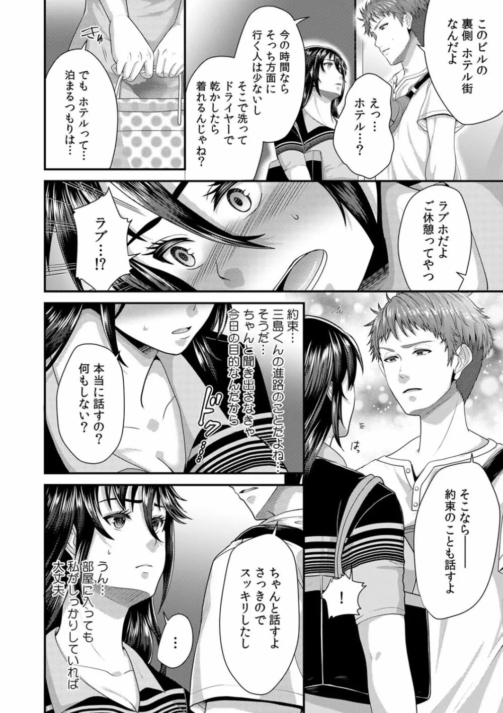 「先生、もっと喘がせてやるよ?」校内で生徒に脅され強制ナマSEX Page.110