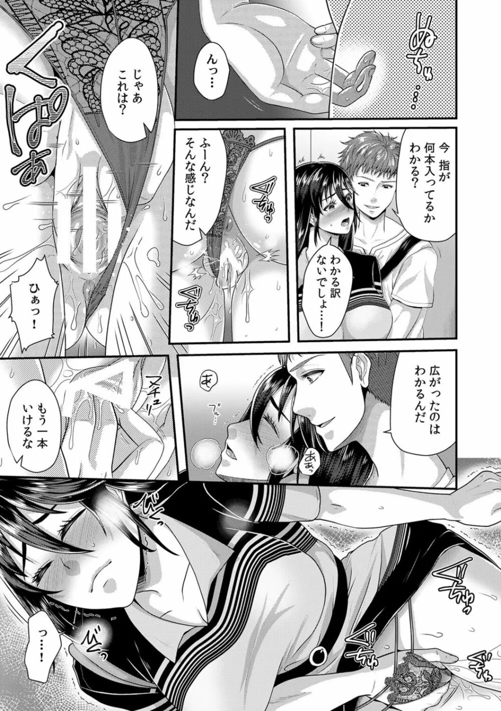 「先生、もっと喘がせてやるよ?」校内で生徒に脅され強制ナマSEX Page.113