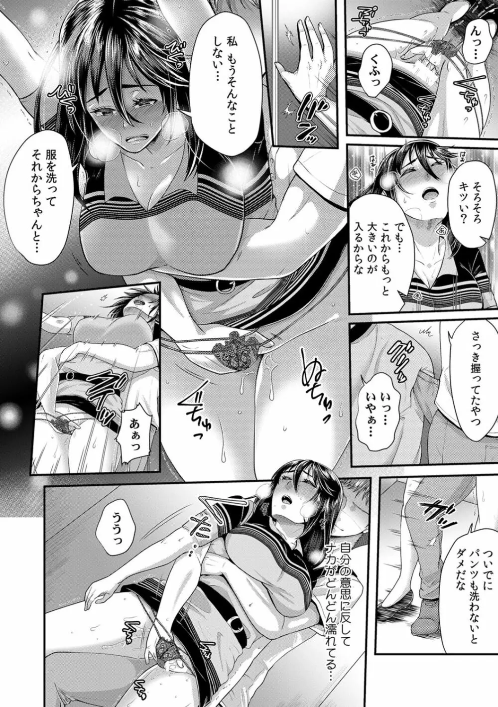 「先生、もっと喘がせてやるよ?」校内で生徒に脅され強制ナマSEX Page.114