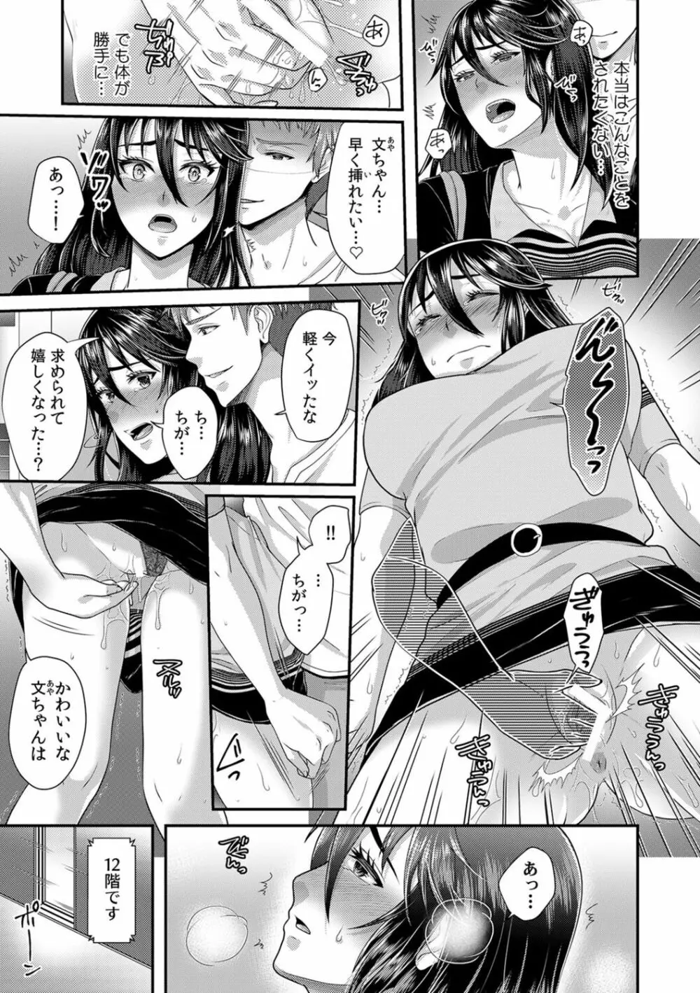 「先生、もっと喘がせてやるよ?」校内で生徒に脅され強制ナマSEX Page.115