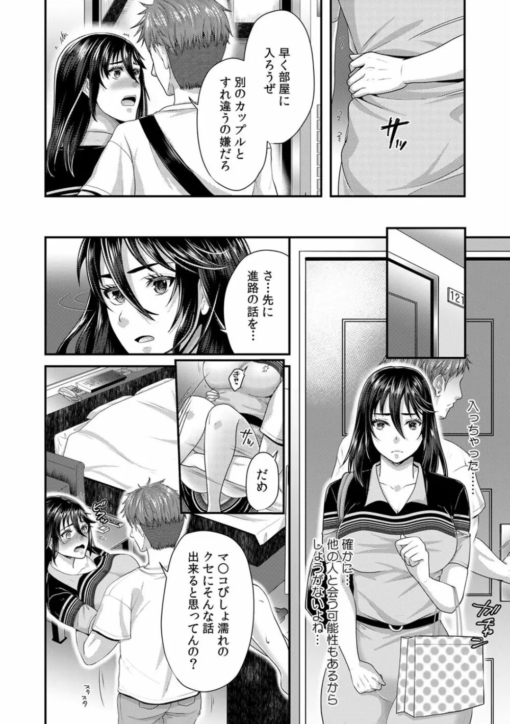 「先生、もっと喘がせてやるよ?」校内で生徒に脅され強制ナマSEX Page.116