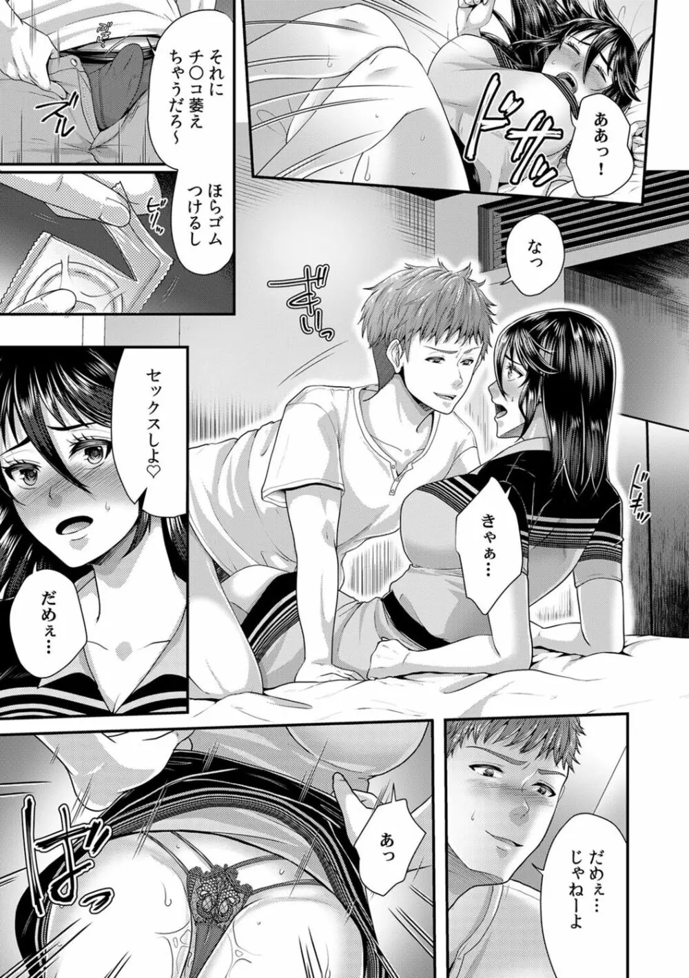 「先生、もっと喘がせてやるよ?」校内で生徒に脅され強制ナマSEX Page.117