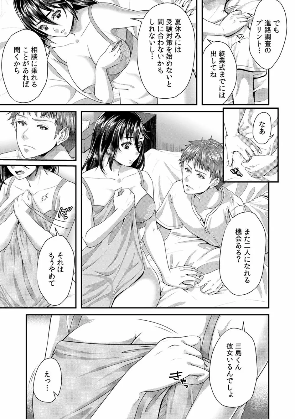 「先生、もっと喘がせてやるよ?」校内で生徒に脅され強制ナマSEX Page.131